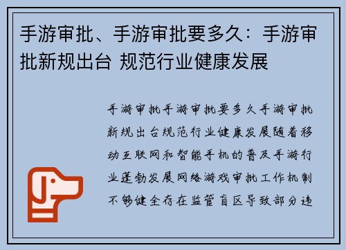 手游审批、手游审批要多久:手游审批新规出台 规范行业健康发展